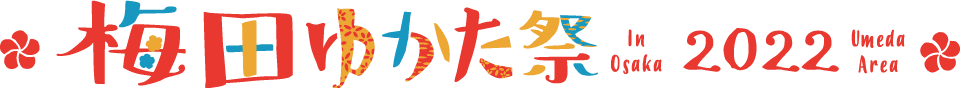 梅田ゆかた祭2022
