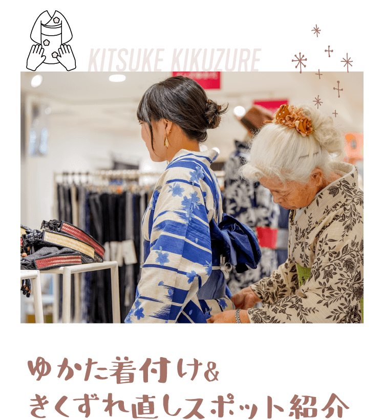 ゆかたでおもてなし