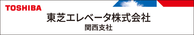 東芝エレベータ株式会社