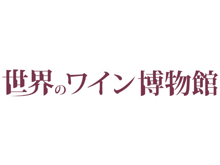 カチ割りスパークリングワイン