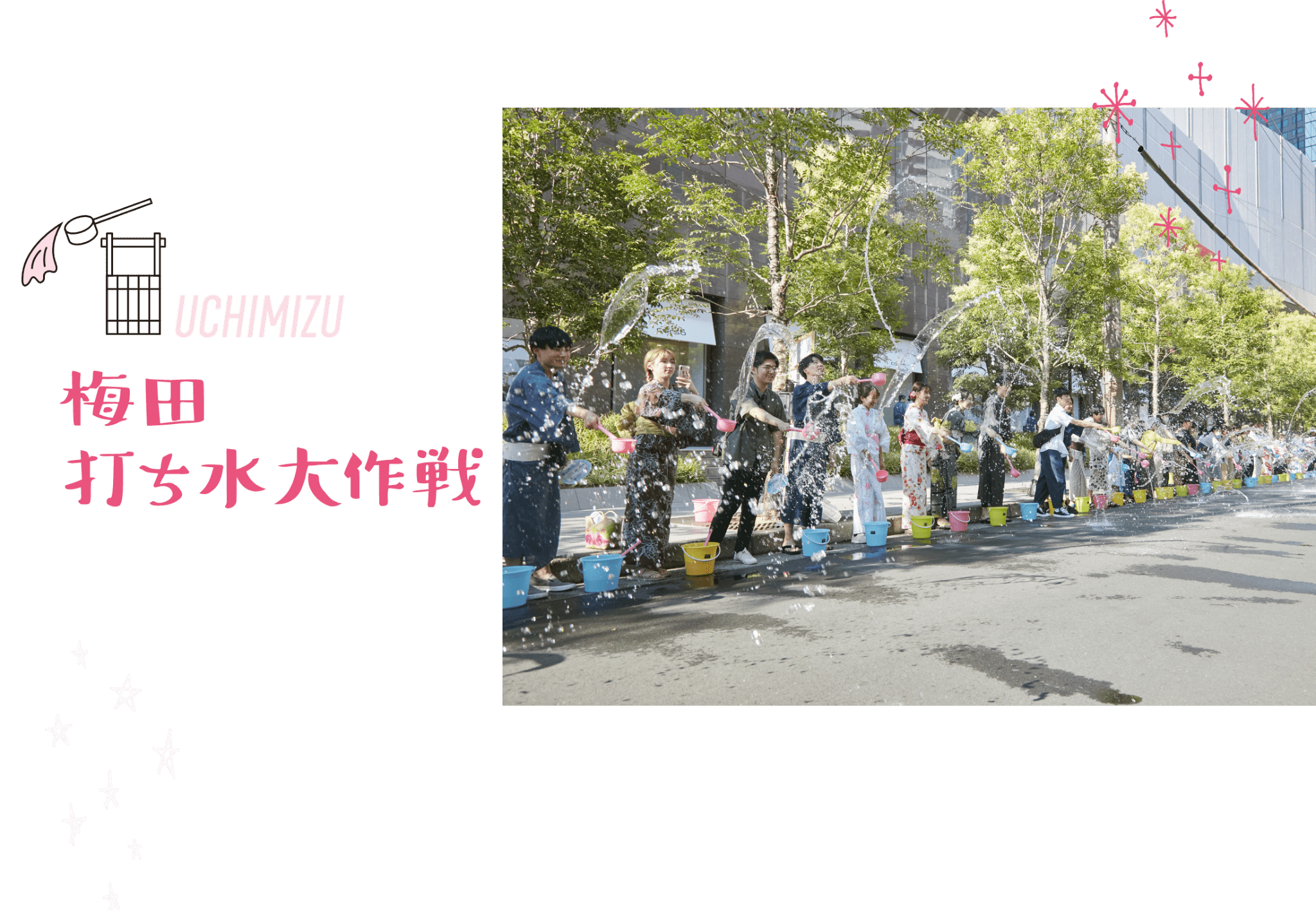 梅田打ち水大作戦