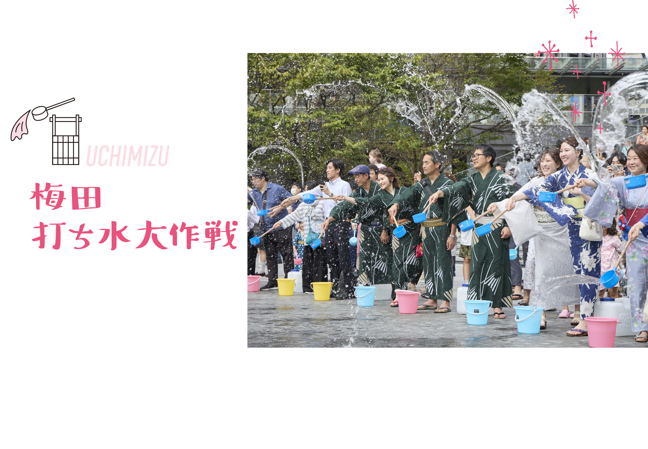 梅田打ち水大作戦