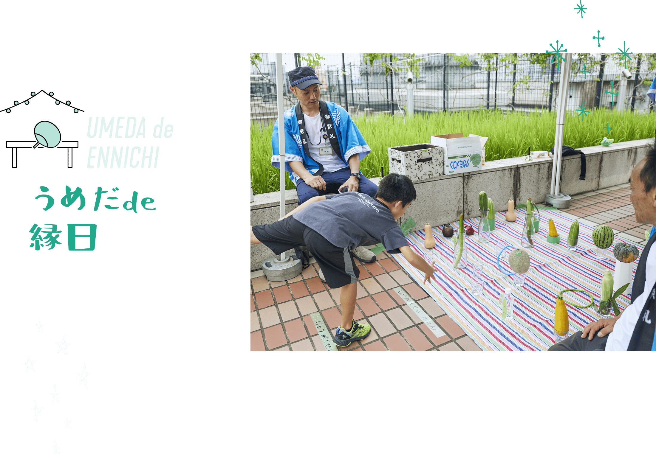 うめだde縁日