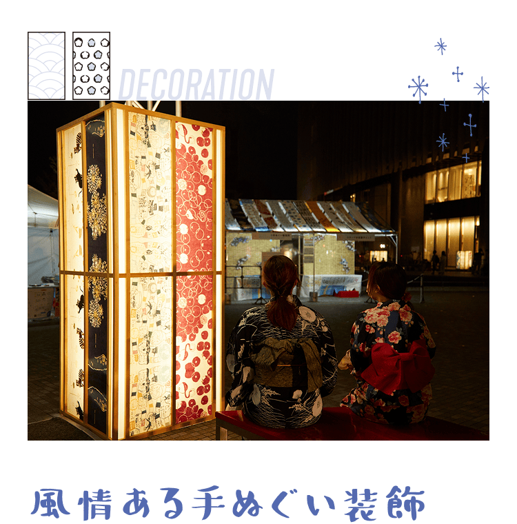 風情ある手ぬぐい装飾